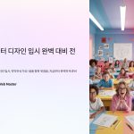 캐릭터디자인입시를준비하는법